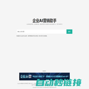 企业AI营销助手-中企动力