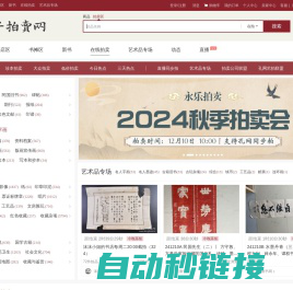 【孔夫子拍卖网】国内专业的古籍、信札、字画、碑帖、古玩、艺术品收藏品网上拍卖网站