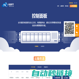 企云|企云71t|企业云|4h4g|8h8g|云服务器|vps|北京云主机|内蒙云主机|四川云主机