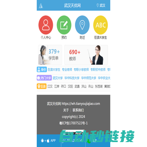 武汉家教网_武汉家教服务【天优网-专业家教服务】