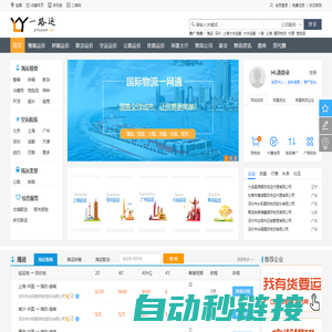 一路运物流网-一站式物流信息网,优质海运,空运,陆运,海运公司等运费查询网站,让发货找车找物流更简单！