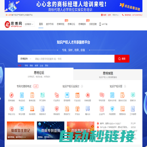 中国知识产权人才网-专利代理人工程师考试网-思博网