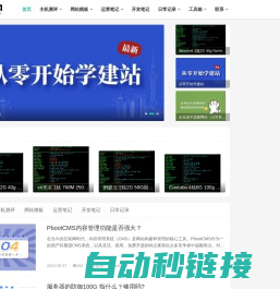 企业网站设计建设,主机测评,免费源码,vps优惠信息-拼叨叨