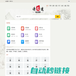 字典_词典_成语_诗词名句-词典