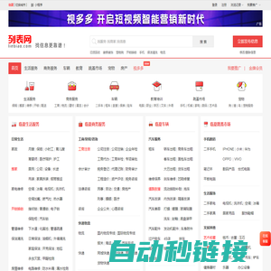 临夏列表网-临夏分类信息免费查询和发布
