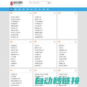 数白论黄网