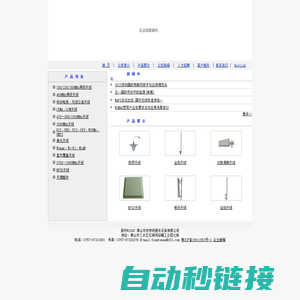 佛山市安特纳通讯设备有限公司