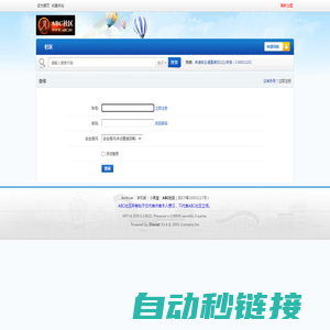 登录 -  ABC社区 -  Powered by Discuz!