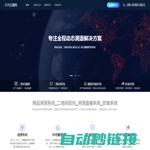 315云溯网_溯源系统_二维码防伪——商品二维码溯源系统服务商