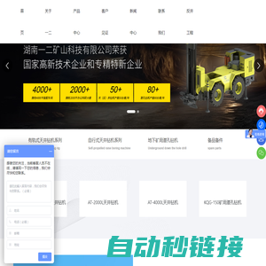 湖南一二矿山科技有限公司_地下潜孔钻机_天井钻机_反井钻机_其他矿用设备
