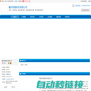 重慶电机制造_重庆维修电机_重庆维修变压器_[厂家、价格]_重庆特盟电机有限公司_天助网