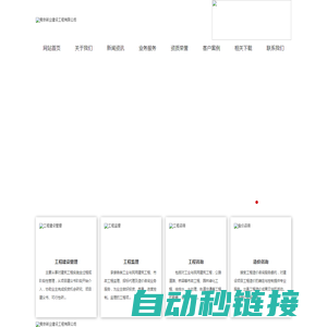 南京硕业建设工程有限公司