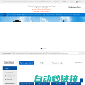 Графит_Графитовый порошок_Пластинчатый  графит_Терморасширенный графит_Производитель - SHANDONG SUNGRAF CARBONS CO.,LTD