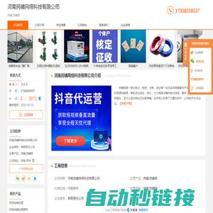 民铺_民铺网-河南民铺网络科技有限公司