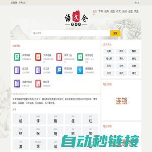 在线汉语学习_汉字拼音_笔画顺序_组词造句_作文模版_诗词名句_免费查询-语文仓