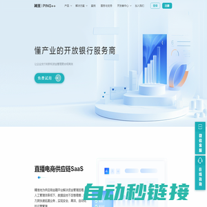 「简米｜Ping++」聚合支付系统-支付分账接口-B2B 支付解决方案-二清支付公司