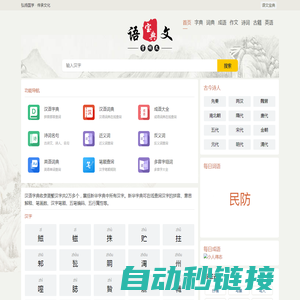 字典_词典_成语_诗词名句-语文宝典