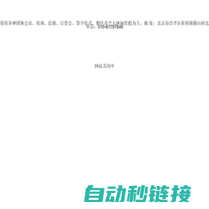 婚礼场地|拓展基地|会议酒店|年会场地|婚宴场地|会议场地|北京草坪婚礼|北京婚礼场地|北京年会活动场地|拓展培训场地基地|会议场地预订|昌平婚宴|昌平拓展场地|昌平会议培训场地