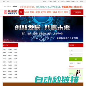 超超翊智融媒体-首页   数字传媒与数字经济智库服务平台