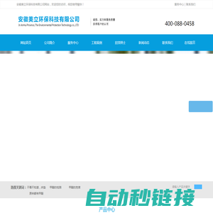 美立环保-空气治理-商业净水-安徽美立环保科技有限公司