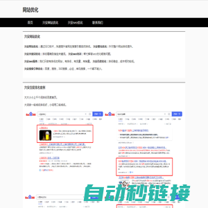 兴安网站优化_兴安seo优化