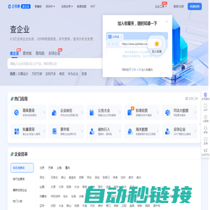 企知道-企业工商信息查询-公司查询-全国企业信用信息公示系统