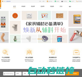 家装公司_装修材料报价_百安居_场景化装修开放平台