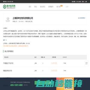 上海丽坤生物科技有限公司官方招聘网站