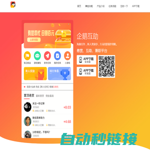 企鹅互助app - 官网