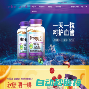 Webber Naturals - 从这里开始寻求更好的健康