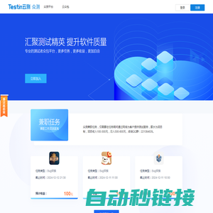 Testin云测众测-专业软件测试众包任务平台