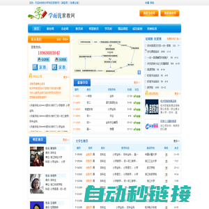 杭州家教_杭州家教网_杭州家教中介-【杭州学而优家教网】
