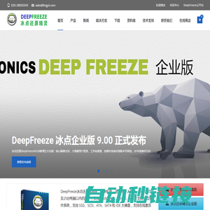 冰点还原精灵官方网站_Deep Freeze冰点还原软件