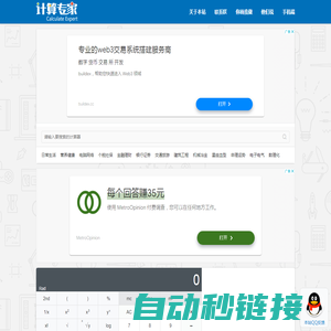 计算专家 - 专业在线计算器平台