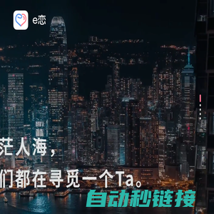 e恋APP | 官网