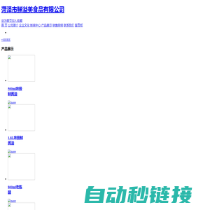 鲜溢美味业—官网