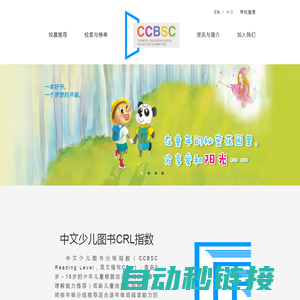 CCBSC中文少儿图书分级指数