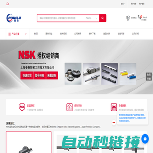 NSK 丝杠 NSK滚珠丝杠 NSK导轨滑块现货销售商-上海NSK授权代理商-上海曼鲁精密工程技术有限公司